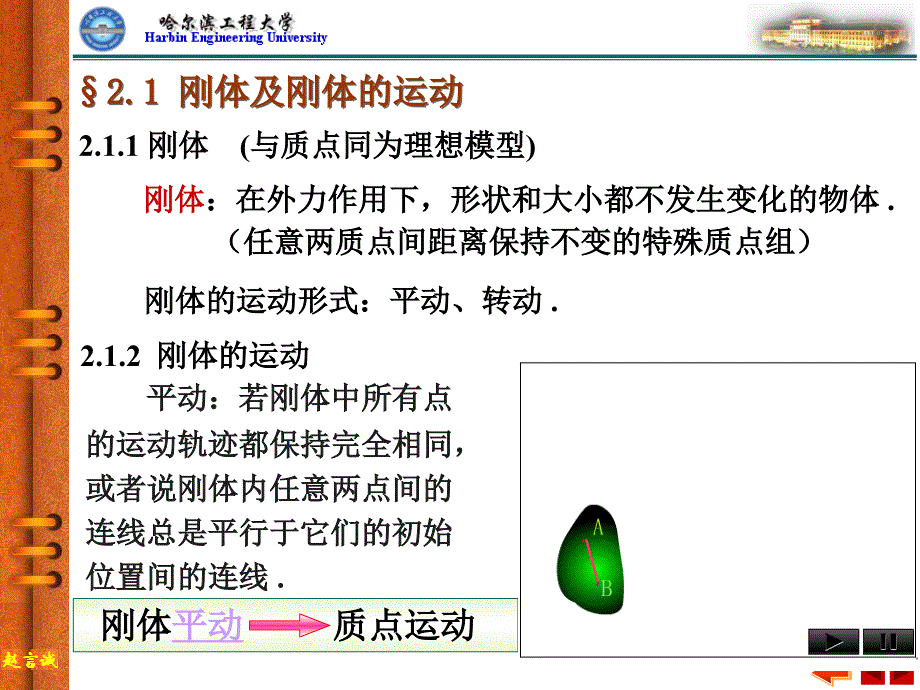 大学物理上册：刚体定轴转动01xin_第1页