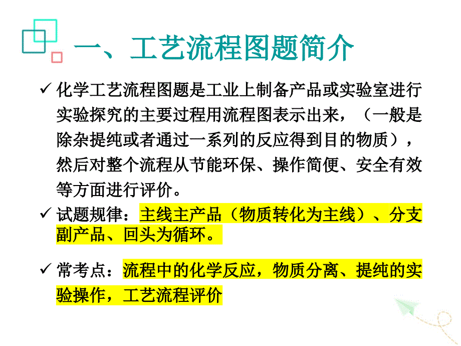 中考专题复习工艺流程图题知多少共15张ppt_第3页