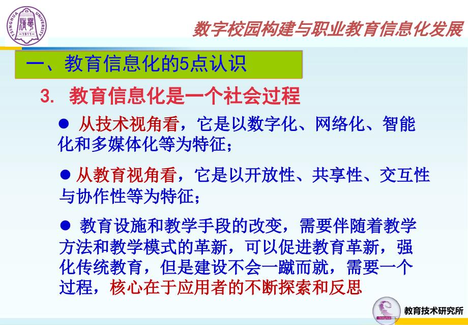 数字校园构建与职业教育信息化发展课件_第4页