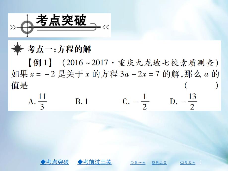 【北师大版】七年级上册数学：第五章一元一次方程ppt复习课件28页_第3页