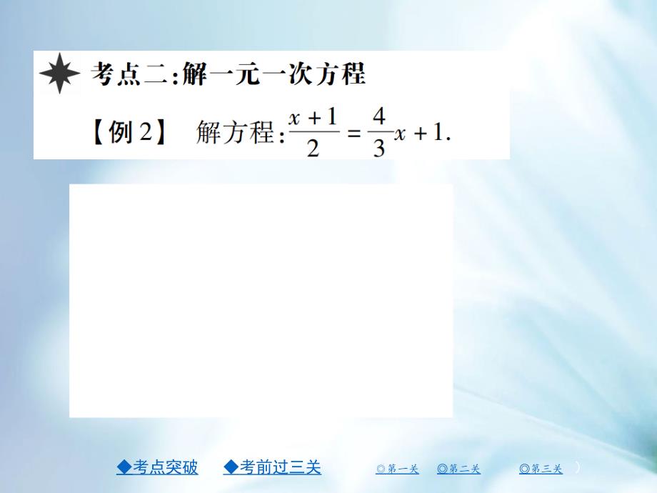 【北师大版】七年级上册数学：第五章一元一次方程ppt复习课件28页_第4页