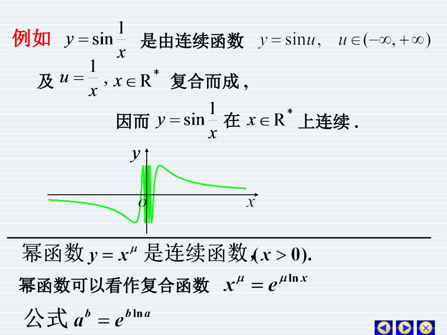 18连续函运算ppt课件_第4页