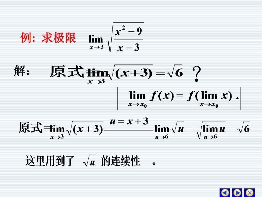 18连续函运算ppt课件_第5页