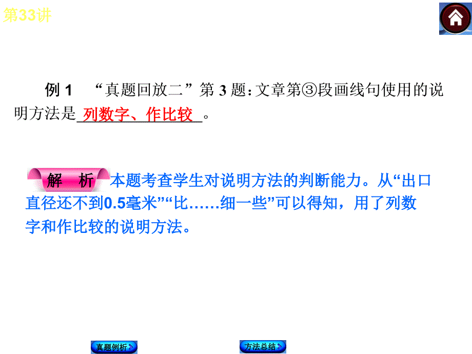 第33课时筛选提取信息分析说明方法_第3页