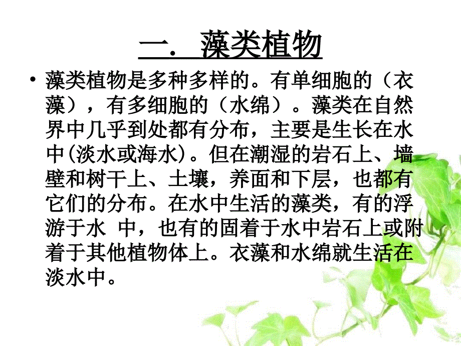 八年级生物下册22.3植物的主要类群课件1北师大版课件_第4页