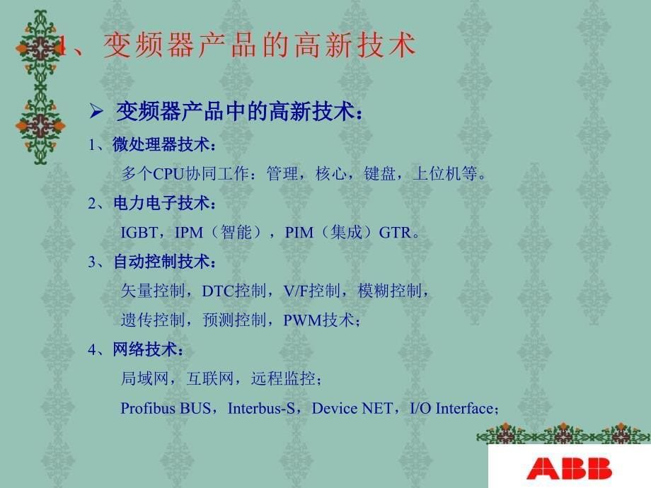 《大庆景宏维修》PPT课件.ppt_第5页