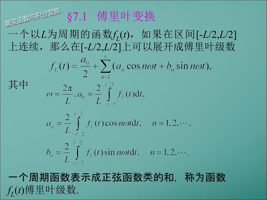 复变函数及积分变换第七章_第2页