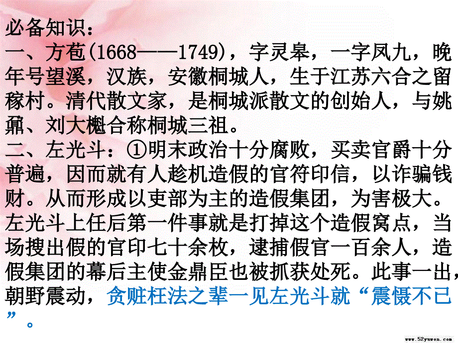 左忠毅公逸事..课件_第2页