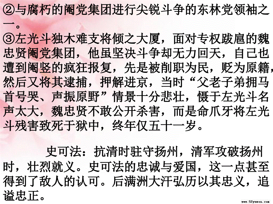 左忠毅公逸事..课件_第3页