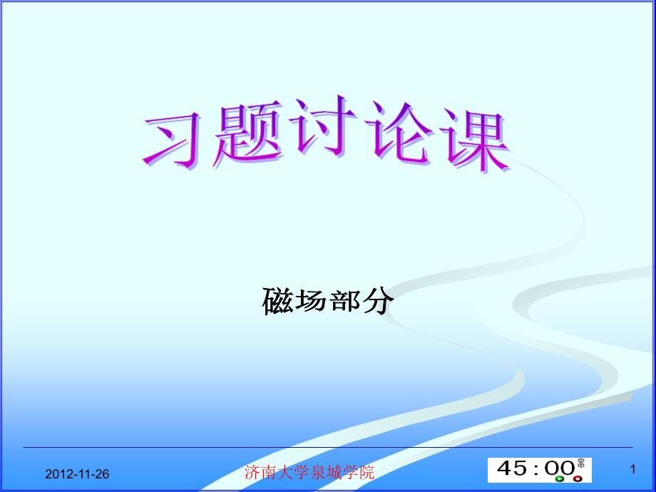 大学物理2习题答案.ppt_第1页