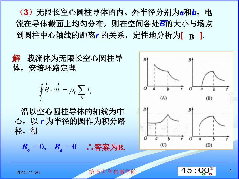 大学物理2习题答案.ppt_第4页