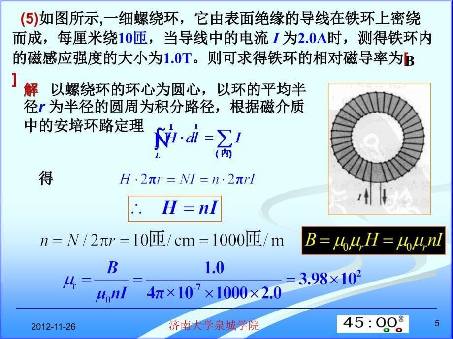 大学物理2习题答案.ppt_第5页