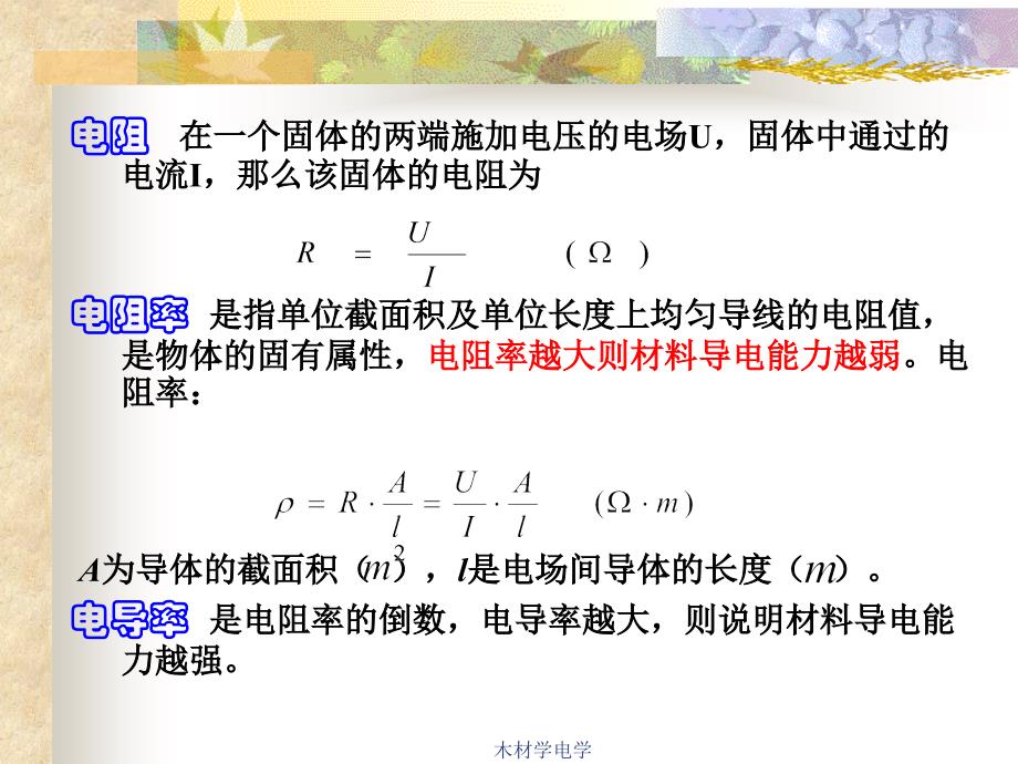 木材学电学课件_第4页