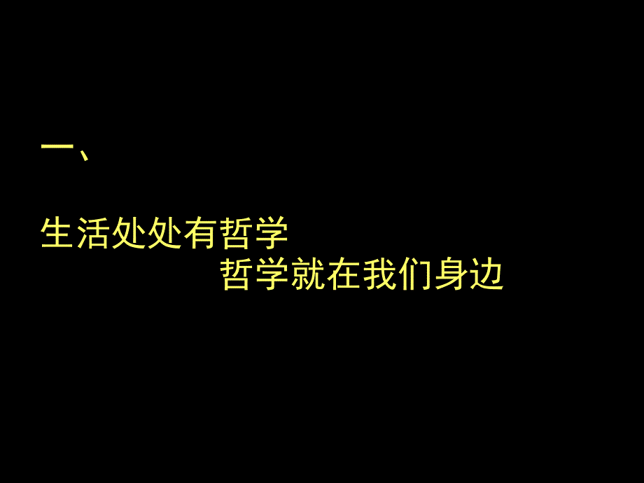 哲学与人生课件PPT_第4页