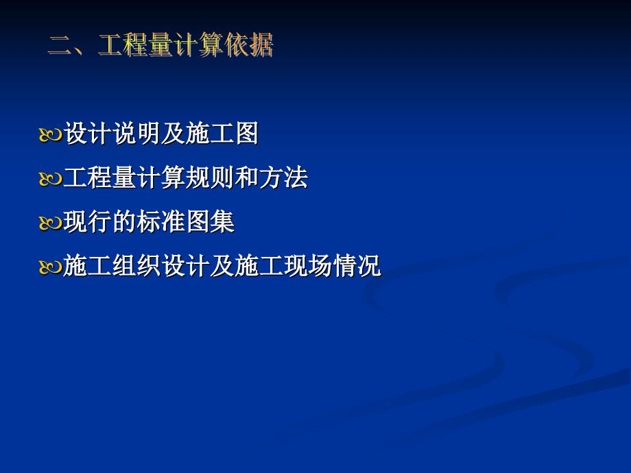 建筑与装饰工程计价_第3页