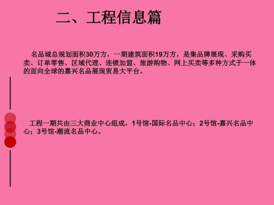 嘉兴名品城中凰国际嘉兴名品城项目介绍ppt课件_第5页