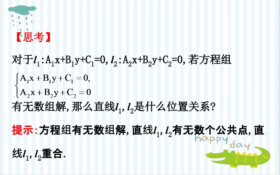 高中数学第三章直线与方程331两条直线的交点坐标332两点间的距离课件新人教A版必修2_第4页