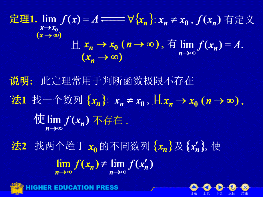 高等数学：1-6极限存在准则_第4页