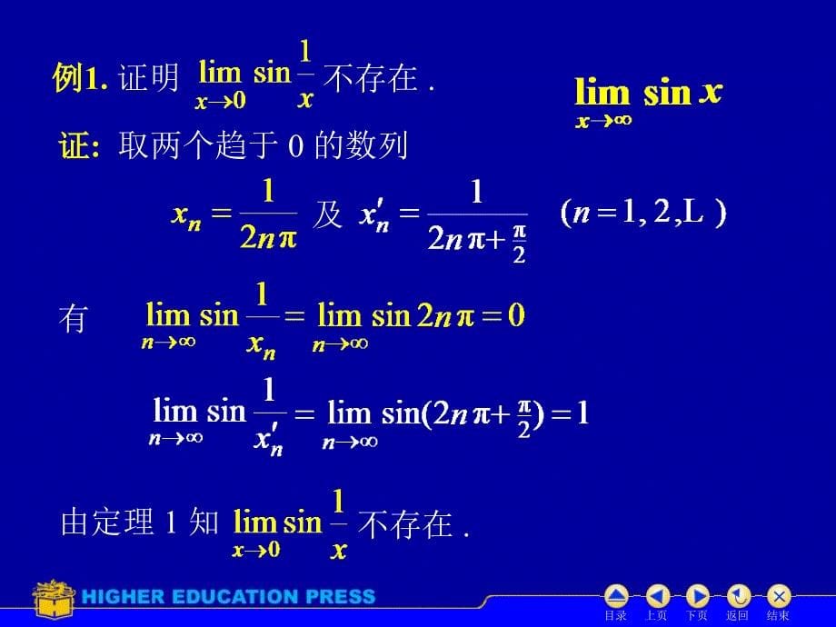 高等数学：1-6极限存在准则_第5页