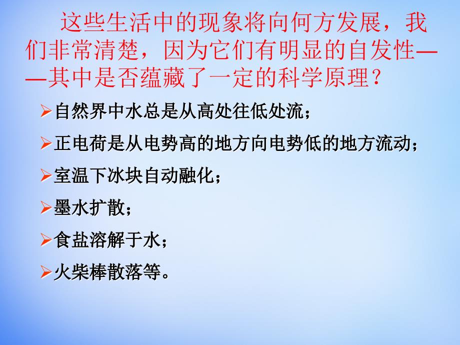 选修四：化学反应进行的方向》1_第3页