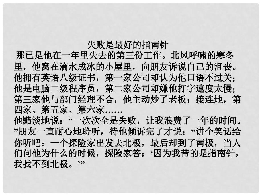 高考语文作文素材小故事（5）课件_第1页