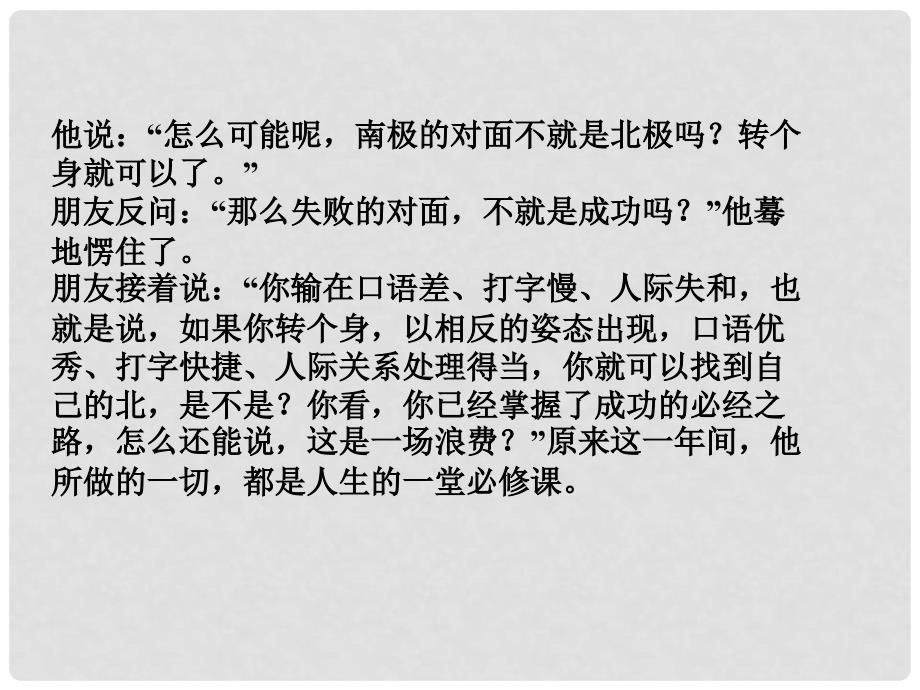 高考语文作文素材小故事（5）课件_第2页