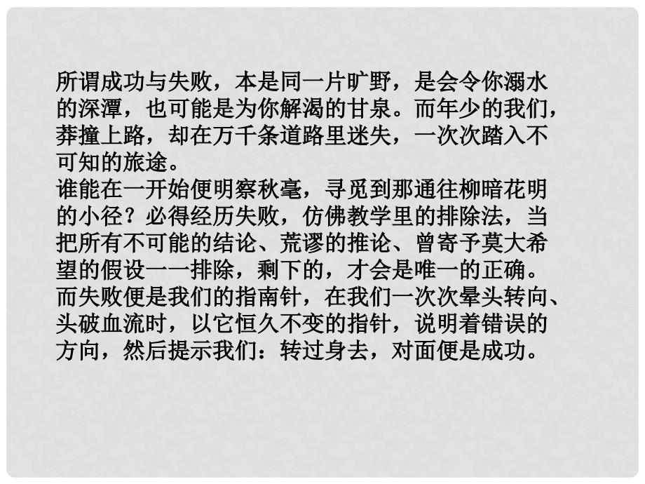 高考语文作文素材小故事（5）课件_第3页