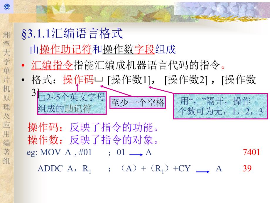 湘潭大学单片机课件第三章_第3页