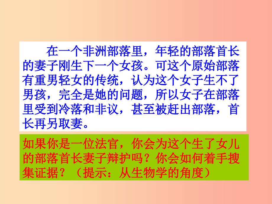 八年级生物下册 第七单元 生物圈中生命的延续和发展 第二章 生物的遗传和变异 第四节 人的性别遗传教学 .ppt_第2页