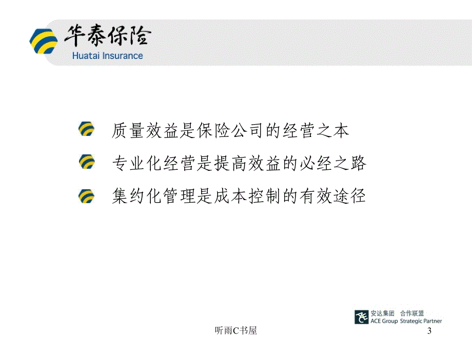 集约化管理专业化经营是实现质量效益型发展的根本出路优选经验_第3页