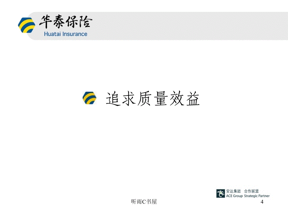 集约化管理专业化经营是实现质量效益型发展的根本出路优选经验_第4页