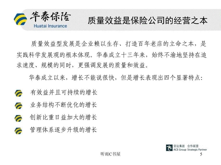 集约化管理专业化经营是实现质量效益型发展的根本出路优选经验_第5页