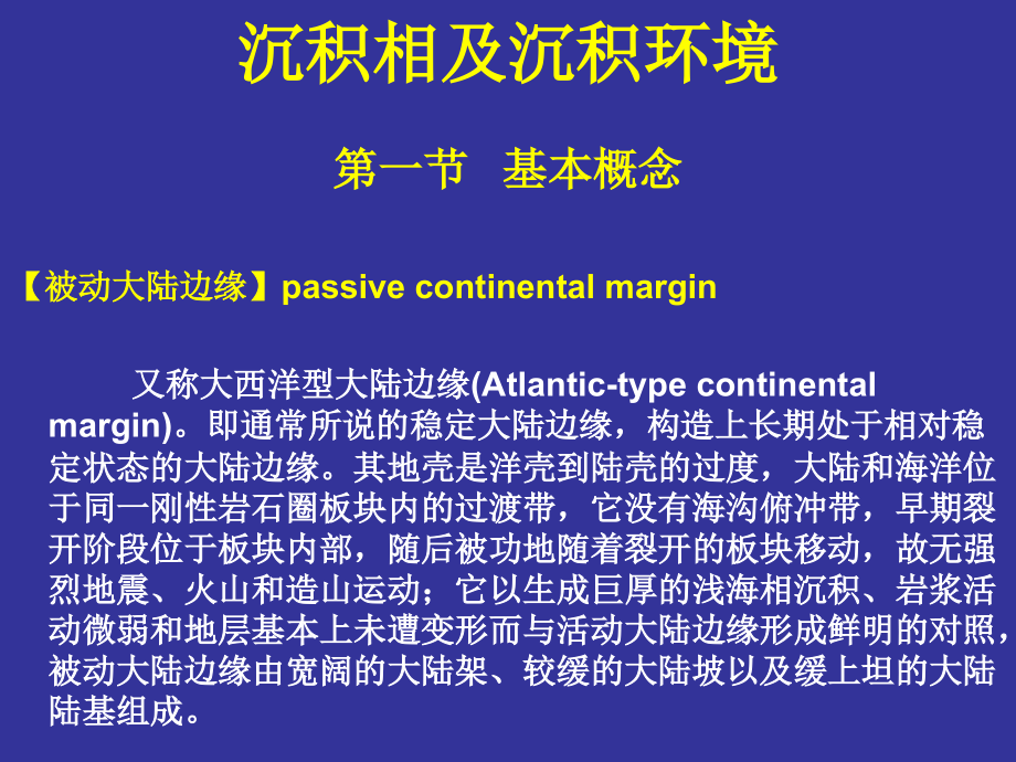 沉积相及沉积环境.ppt_第1页