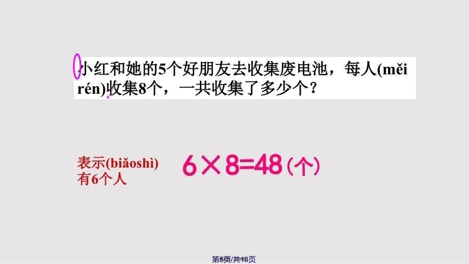 3289的乘法口诀实用教案_第5页