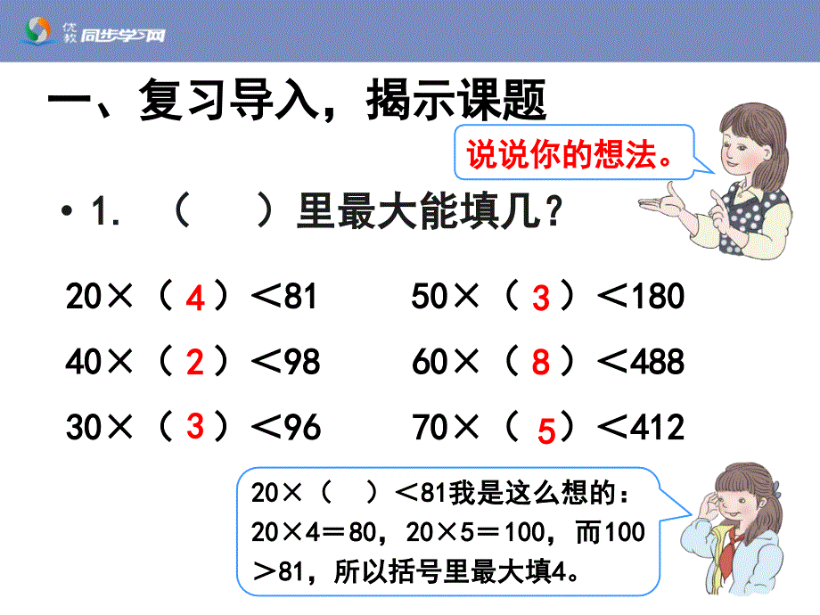 《除数是整十数的笔算除法（例1、例2）》教学课件_第2页