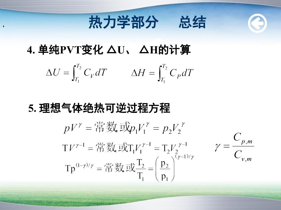 物理化学第二三章习题及答案PPT精品文档_第2页