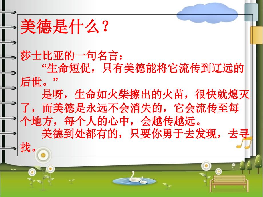 美德少年学习ppt_第4页