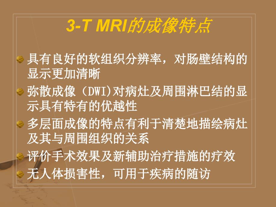 结直肠癌的3tmri诊断与分期_第4页