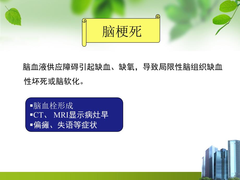 临床病例分析：一例脑梗死患者的药学监护_第3页