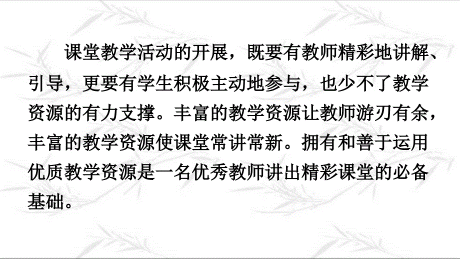 多媒体教学资源的获取和处理【行业浅析】_第2页