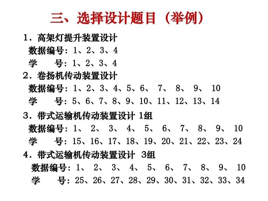 机械设计课程设计讲义_第5页