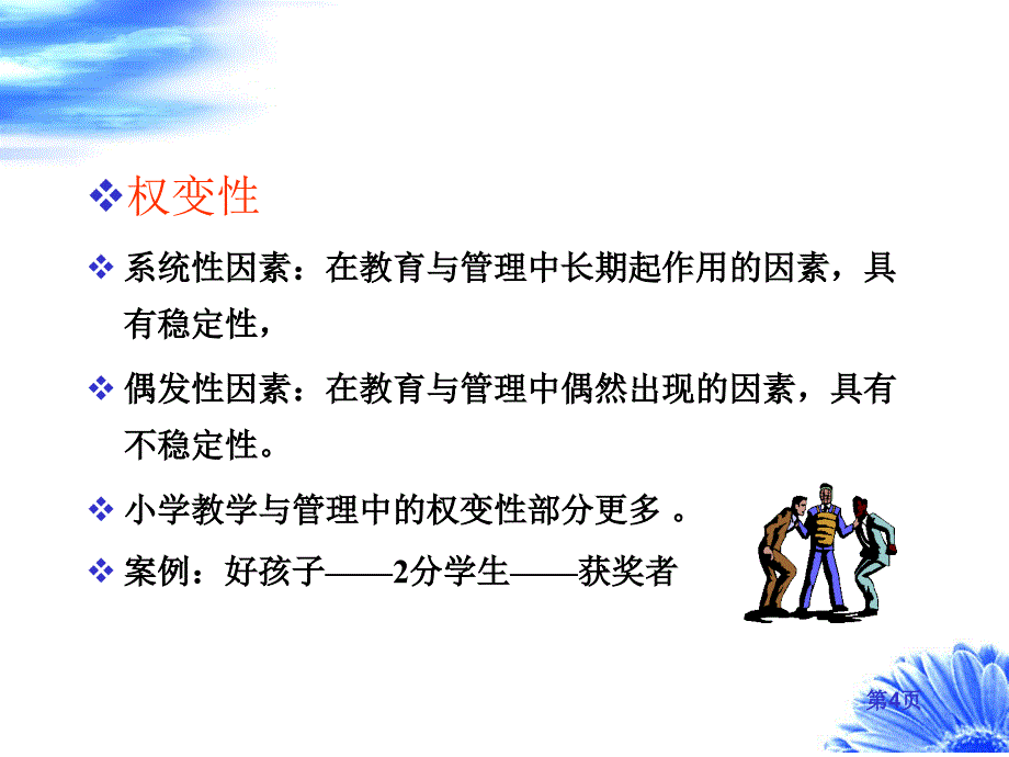 教师专业发展理论与成长策略_第4页