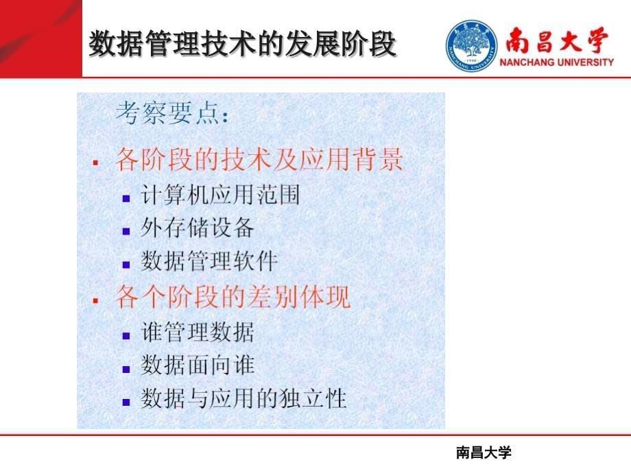 1-数据库发展简史_第5页