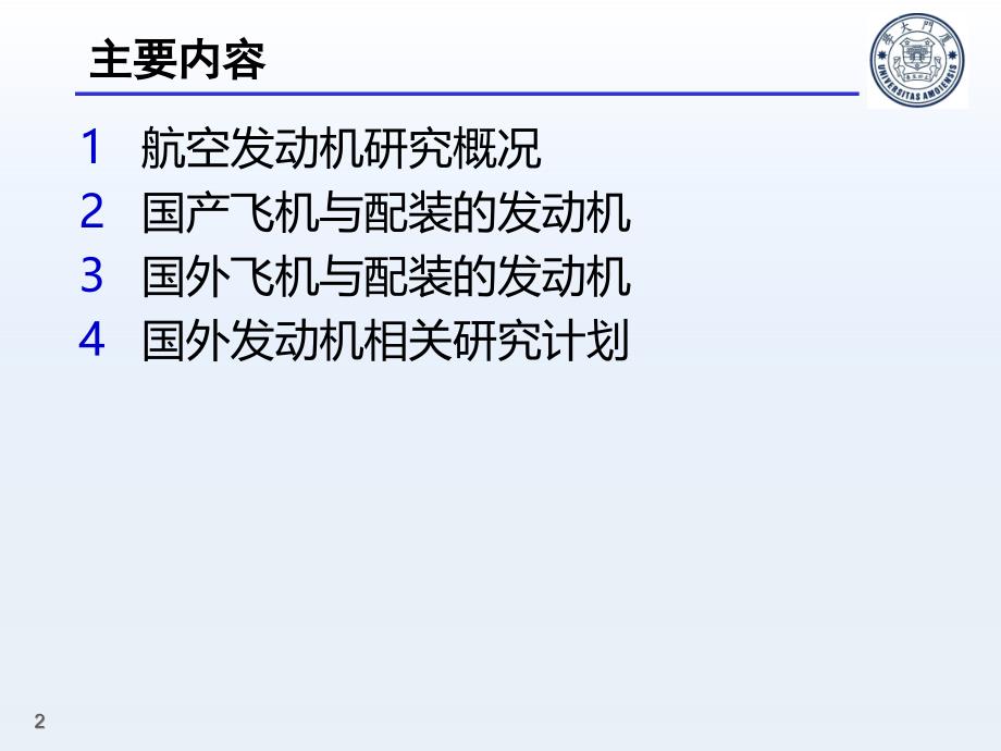 国内外航空发动机简介(秘)_第2页