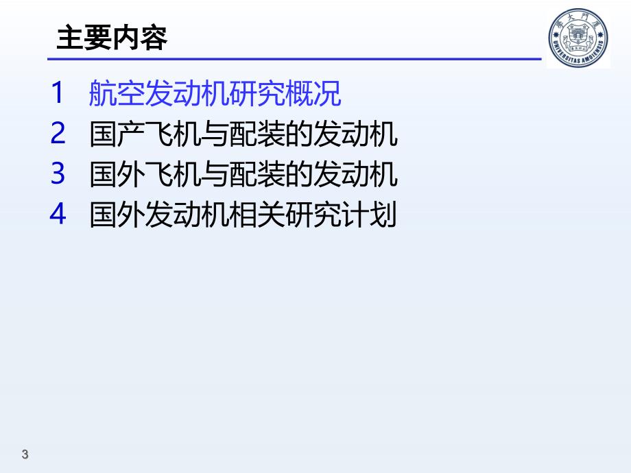国内外航空发动机简介(秘)_第3页