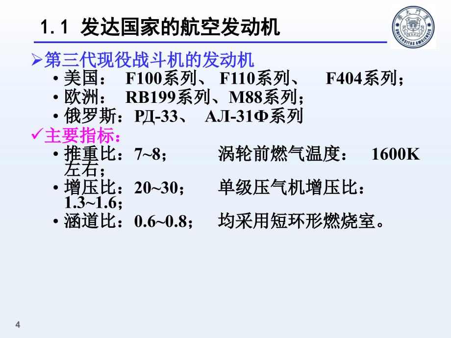 国内外航空发动机简介(秘)_第4页