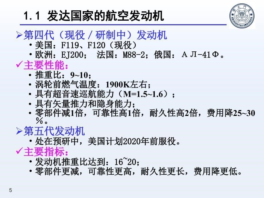 国内外航空发动机简介(秘)_第5页