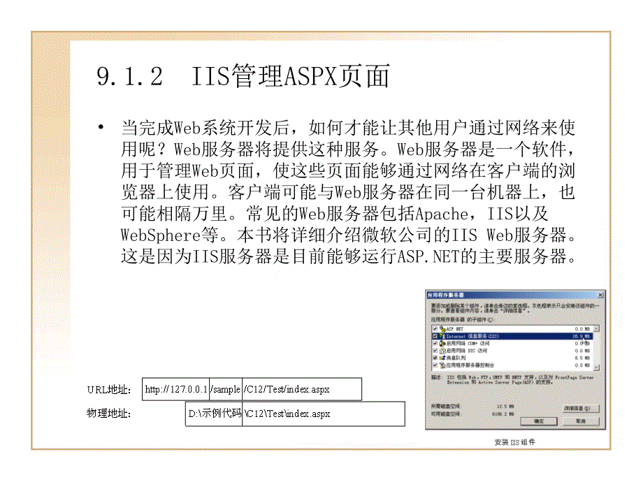 第9章 Web网络应用_第4页