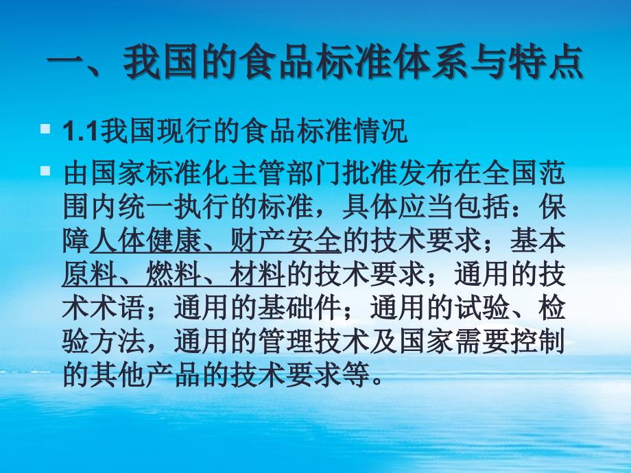 我国的食品准体系_第3页