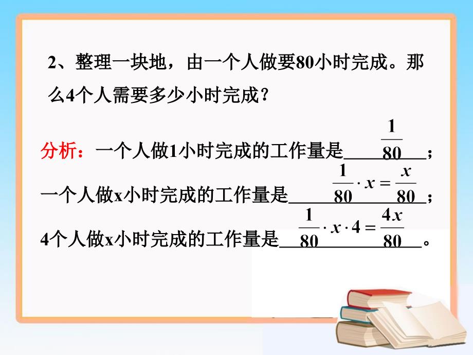 《实际问题与一元一次方程》第一课时_第4页